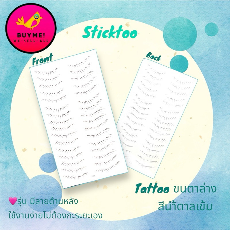 tattooแทททูขนตาล่าง BUYME! We-Sell-All(พร้อมส่ง)