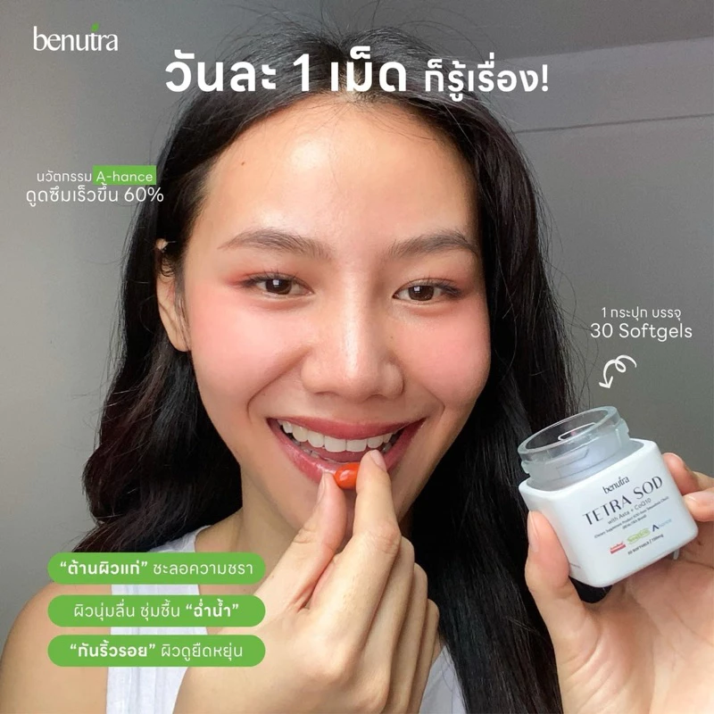 Benutra Tetra SOD บีนูทร่า 30 ซอฟเจล thumbnail 8