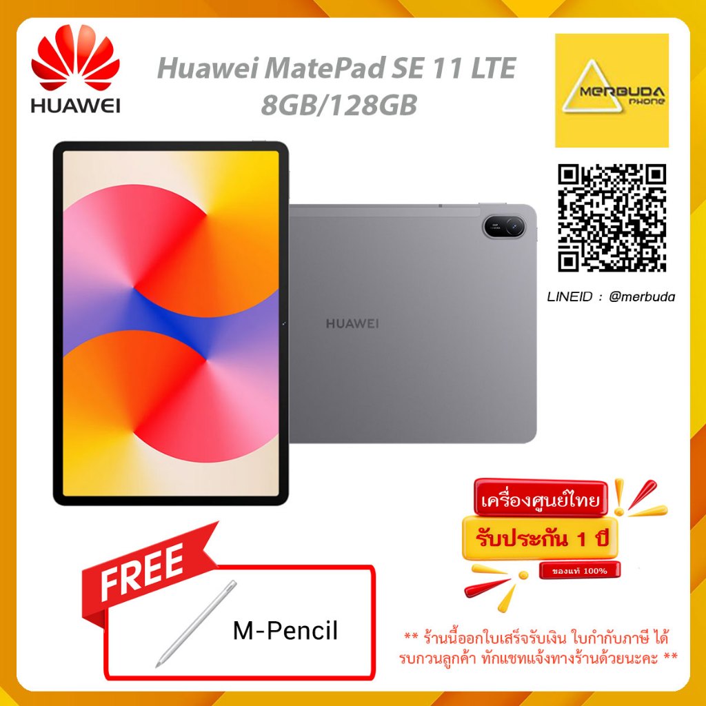 Huawei MatePad SE 11 LTE (8+128) แถมฟรี HUAWEI M - Pencil เครื่องใหม่มือ1 ศูนย์ไทย,มีประกัน