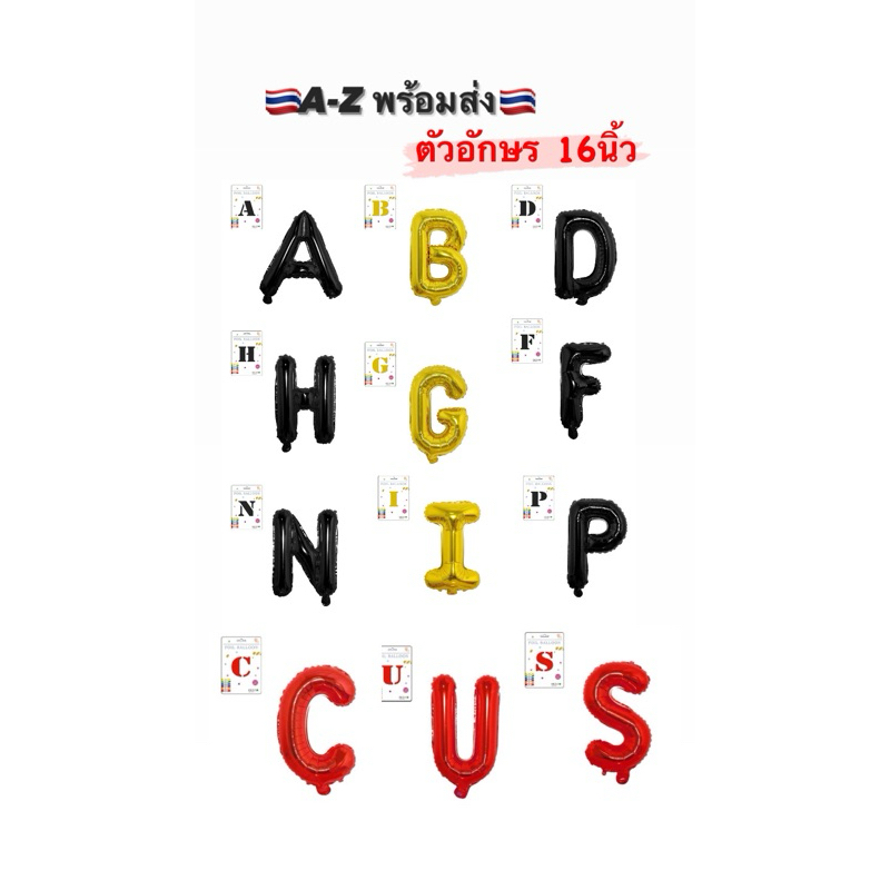 ลูกโป่งตัวอักษร ขนาด16นิ้ว สีดำ A-Z “มีหลอดแถมในซอง ตกแต่งปาร์ตี้ของคุณ