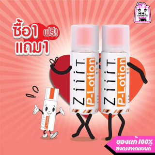 (ซื้อ1แถม1) Ziiit P-Lotion ซิท พีโลชั่น แป้งน้ำทาสิว 50มล. [8851356001539]