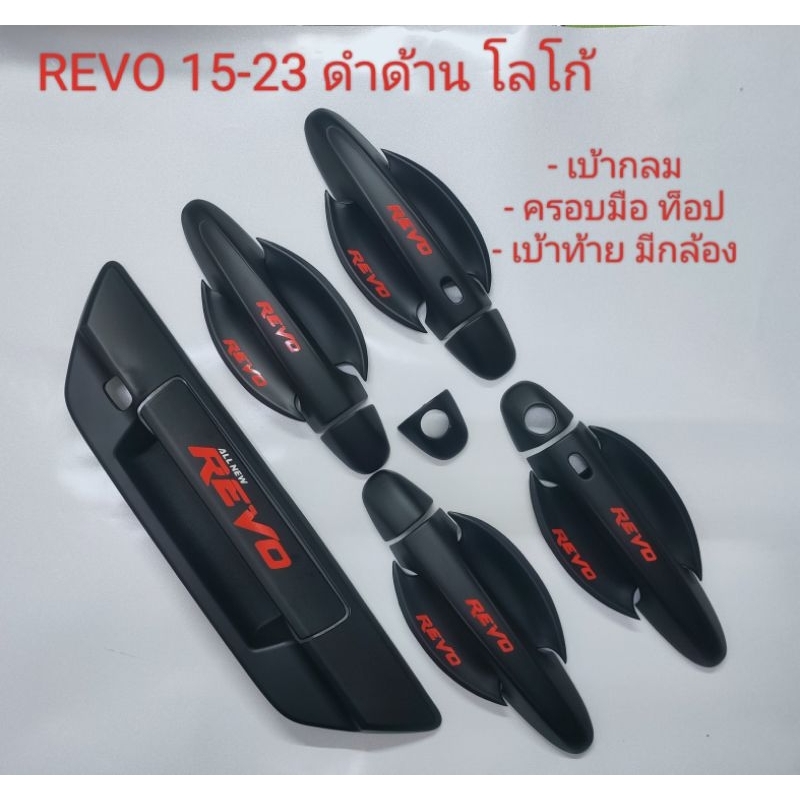 ชุดแต่ง TOYOTA REVO คะ