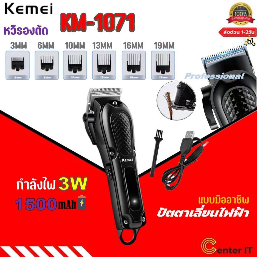 Kemei ปัตตาเลี่ยนไฟฟ้าแบบมืออาชีพ KM-1071อัตโนมัติ, ปัตตาเลี่ยนตัดผมไฟฟ้าใช้ในร้านทำผมที่บ้าน