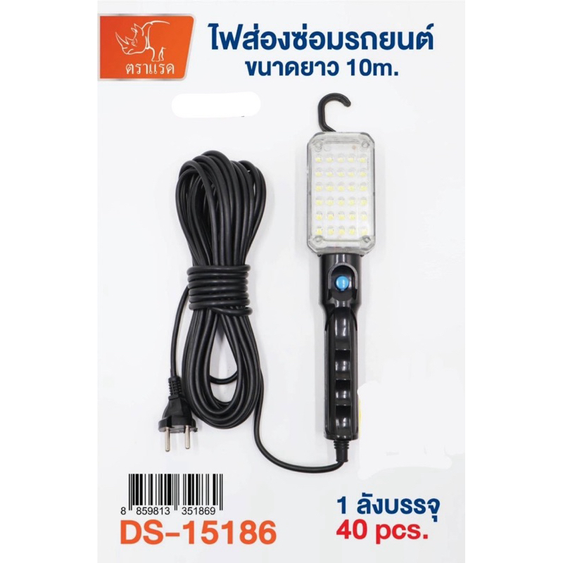 โคมซ่อมรถLED สายยาว 10 เมตร DS15186