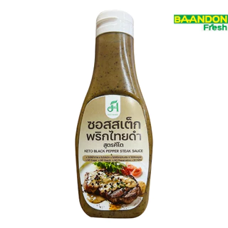 ซอสสเต๊กพริกไทยดำ สูตรคีโต (keto) ขนาด 200 ml