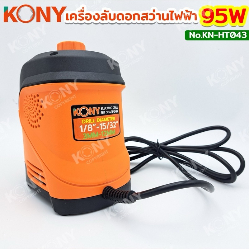 เครื่องลับดอกสว่านไฟฟ้า KONY KN-HT043 ขนาด 1/8"-15/32" (3MM-12MM) 95W ความเร็วรอบ 1500 รอบ/นาที