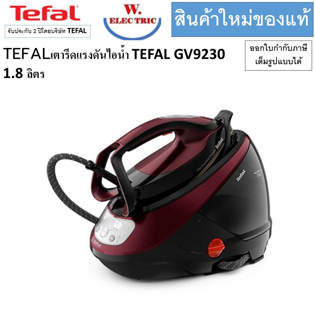 TEFAL เตารีดแรงดันไอน้ำ TEFAL GV9230 GV9230E0 1.8 ลิตร