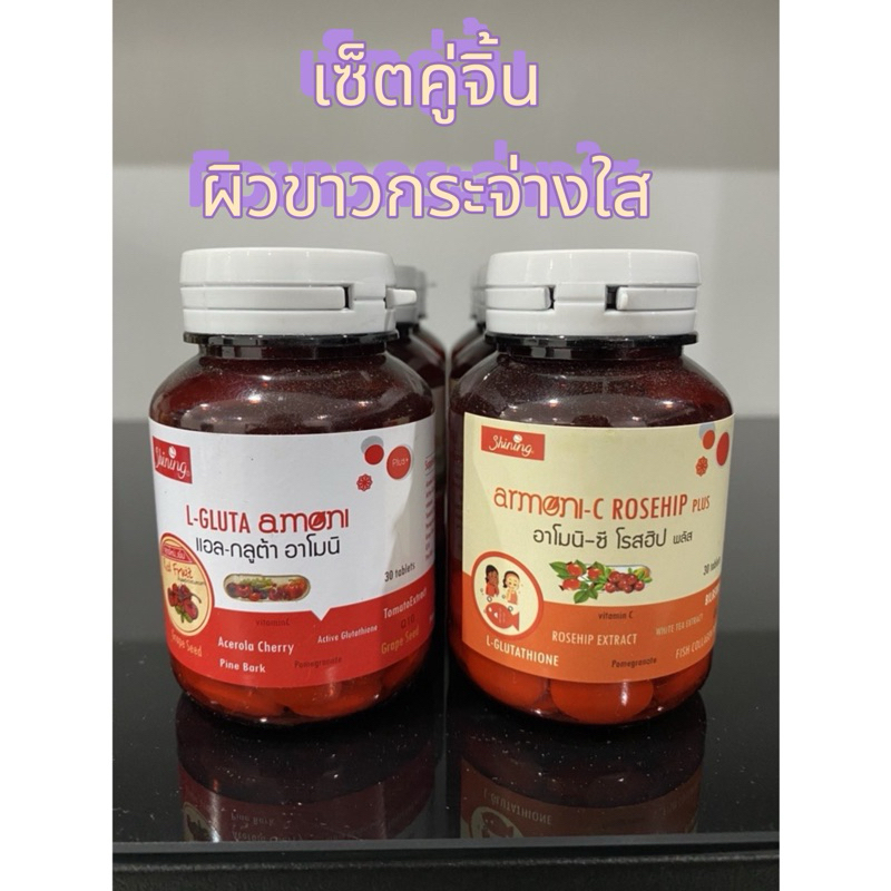(แพ็ค2คู่จิ้น) กลูต้าผิวออร่า อาโมนิ amoni armoni กลูต้าอาโมนิ ซีโรสฮิป ซิงค์ l-glutaamoni magnight rosehip