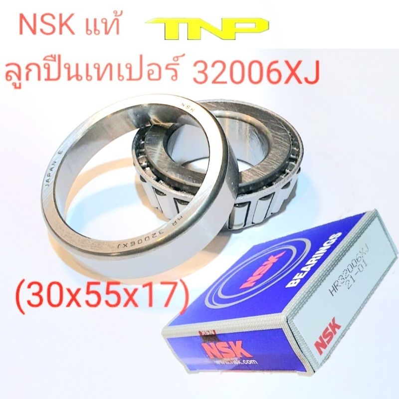 32006XJ,NSK,ลูกปืนเทเปอร์,ขนาดลูกปืน 30x55x17,ลูกปืน32006