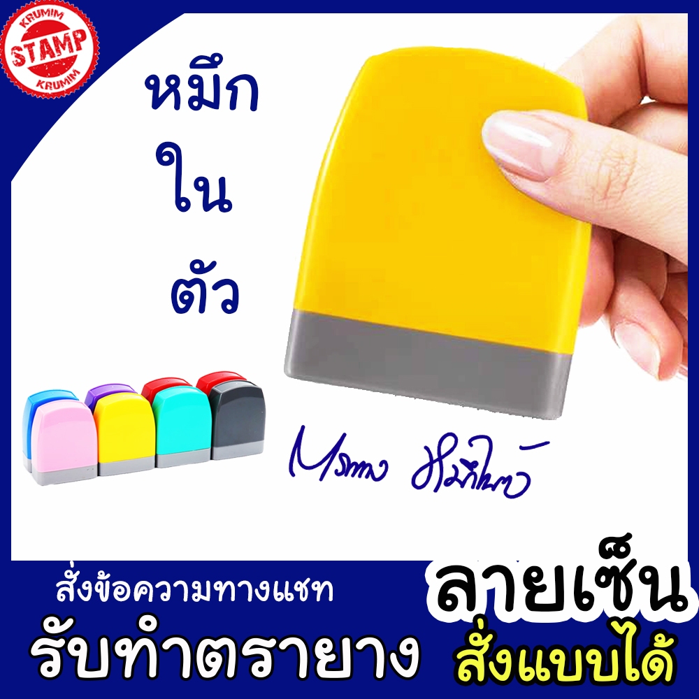 ตรายางลายเซ็น ตรายางหมึกในตัว คุณภาพดี ราคาถูก
