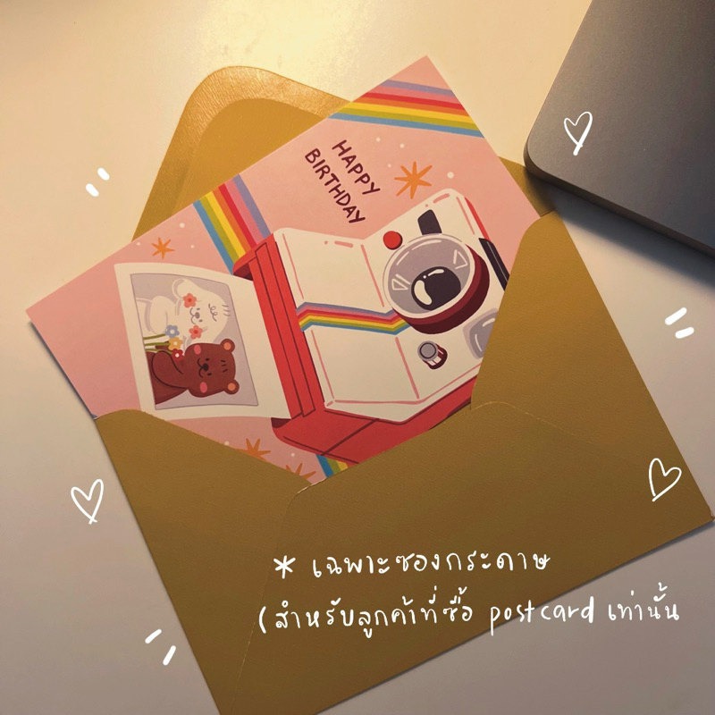 ซองจดหมายฝากาว สำหรับใส่การ์ด *เฉพาะลูกค้าที่สั่งซื้อการ์ดและต้องการซองเพิ่มเท่านั้น ไม่ขายแยก*