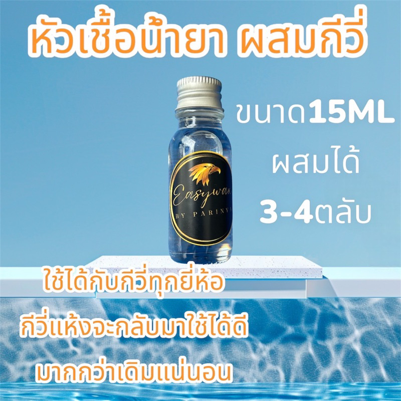 น้ำยาผสมกีวี่ ขัดรองเท้า