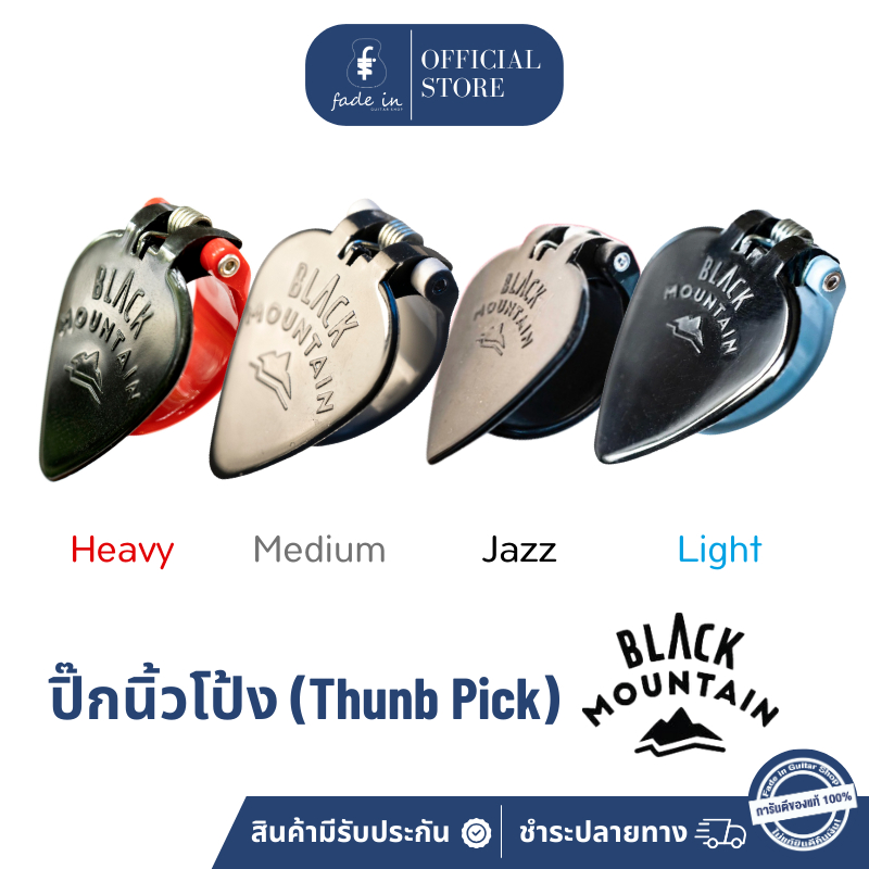 ปิ๊กนิ้วโป้ง BLACK MOUNTAIN Thumb Pick