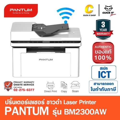 PANTUM BM2300AW ปริ้นเตอร์เลเซอร์ ขาว-ดำ (พิมพ์-สแกน-ถ่ายเอกสาร-WIFI) รับประกันศูนย์ 3 ปี