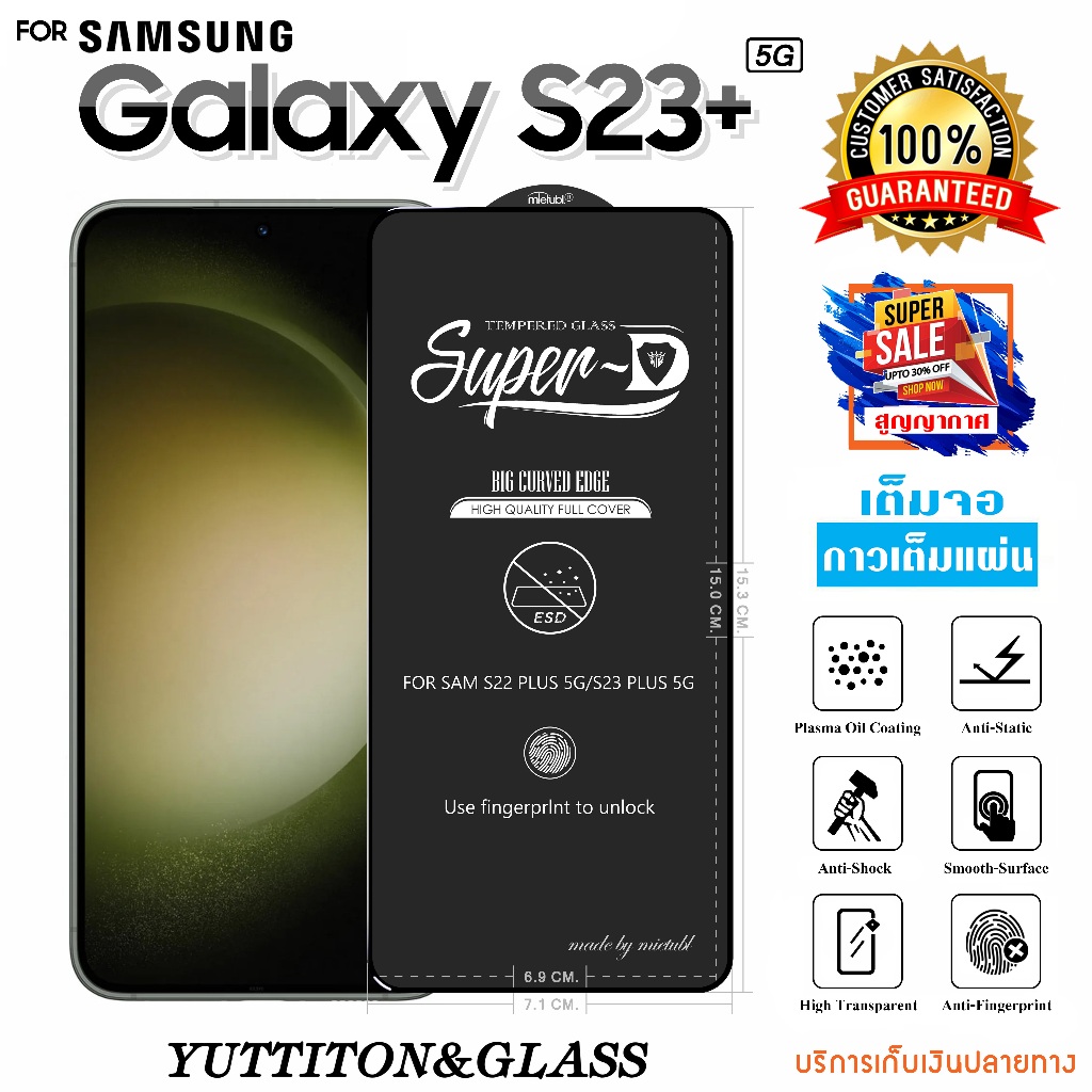 ฟิล์มกระจก ฟิล์มไฮโดรเจล For SAMSUNG Galaxy S23+ 5G เต็มจอ กาวเต็มแผ่น พร้อมส่ง