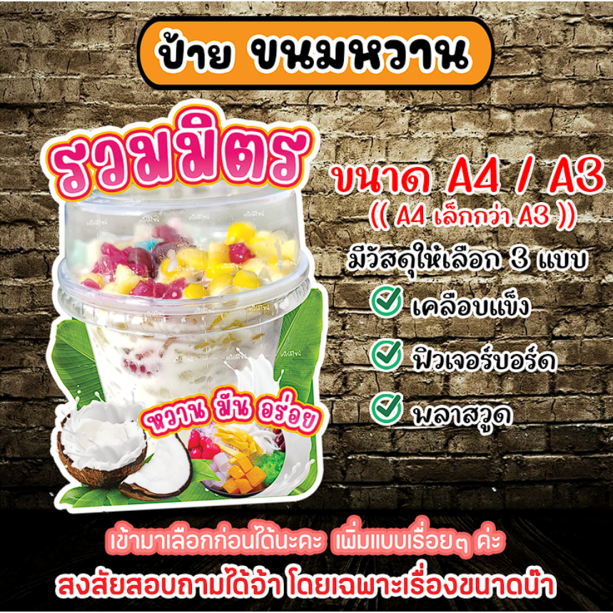 ป้ายขนมหวาน ป้ายรวมมิตร ป้ายสแตนดี้รวมมิตร