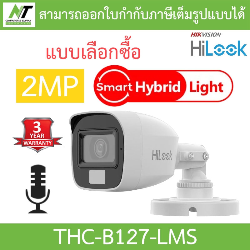 HiLook กล้องวงจรปิด ระบบ HD 2MP มีไมค์ในตัว รุ่น THC-B127-LMS รุ่นใหม่มาแทน THC-B127-MS