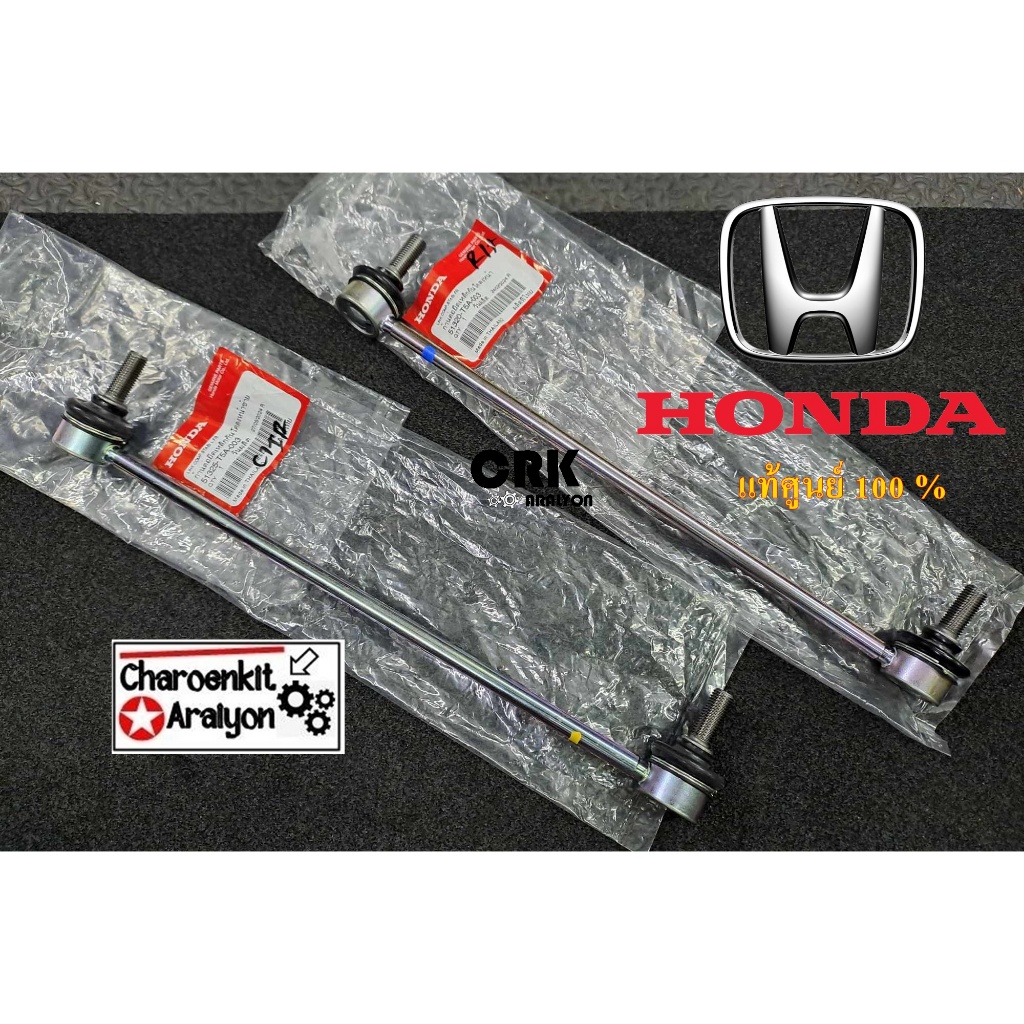 ลูกหมากกันโคลงหน้า HONDA (แท้ศูนย์ 100 %) CITY GM6 RM6 T9A , JAZZ GK5 T5A ปี 2014-2019 ขายเป็นคู่