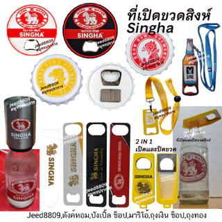 ที่เปิดขวดคล้องคอ-จานรองแก้ว โค๊ก/Hei/ช้าง/สิงห์