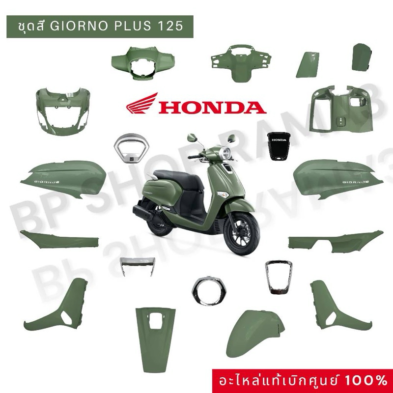 [แยกชิ้น]ชุดสี HONDA GIORNO จีออโน่ ปี 2024 สีเขียว-ดำ CBS แท้เบิกศูนย์ฮอนด้า