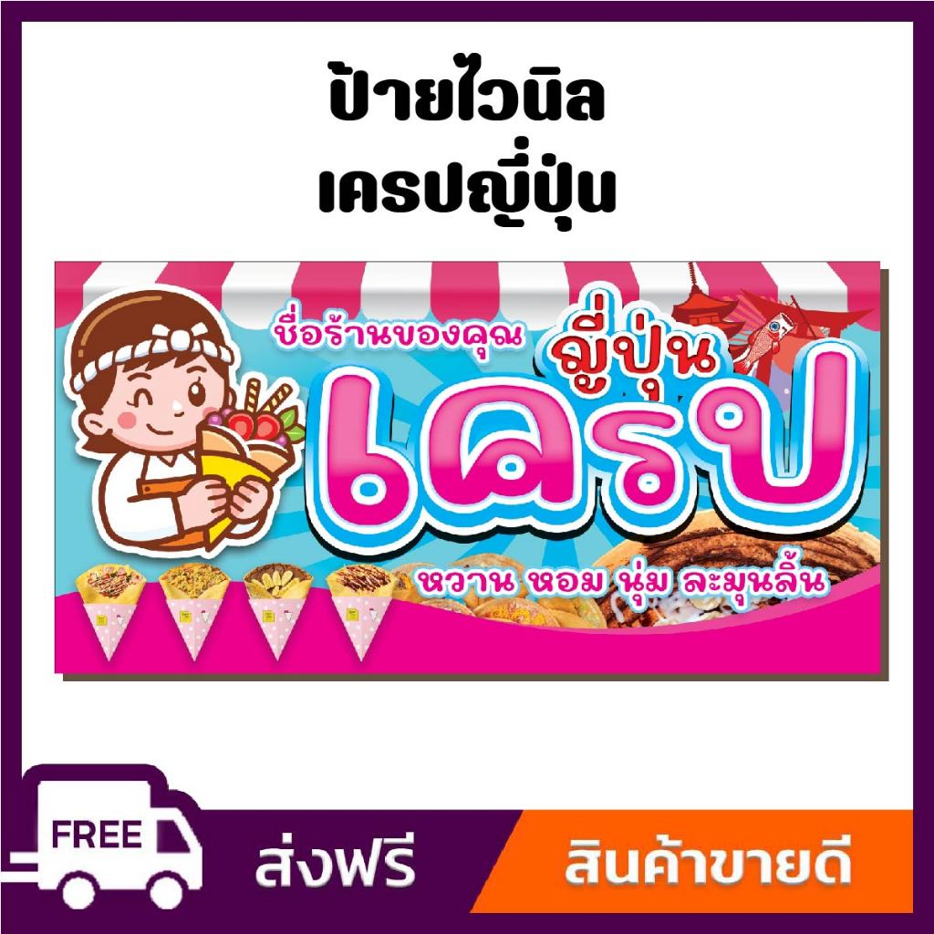ป้ายไวนิล ป้ายโฆษณา หนา 360 แกรม เครปญี่ปุ่น ป้ายไวนิลราคาถูก ขนาด 100x50cm เจาะตาไก่ 4 มุม