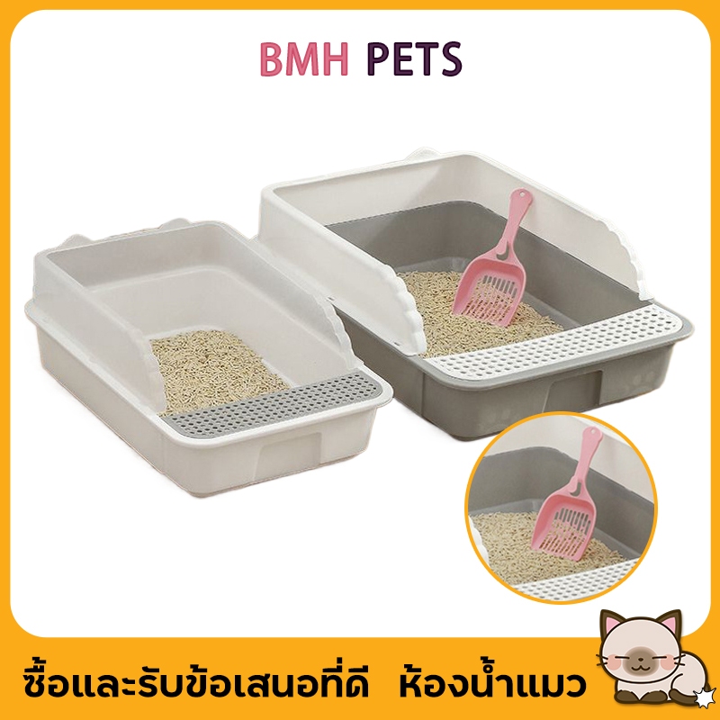 ห้องน้ำแมว ขอบสูงกันกระเด็น กระบะทรายแมว พร้อมที่ตัก มีตะแกรงดักทราย รุ่นขอบสูงโปร่ง