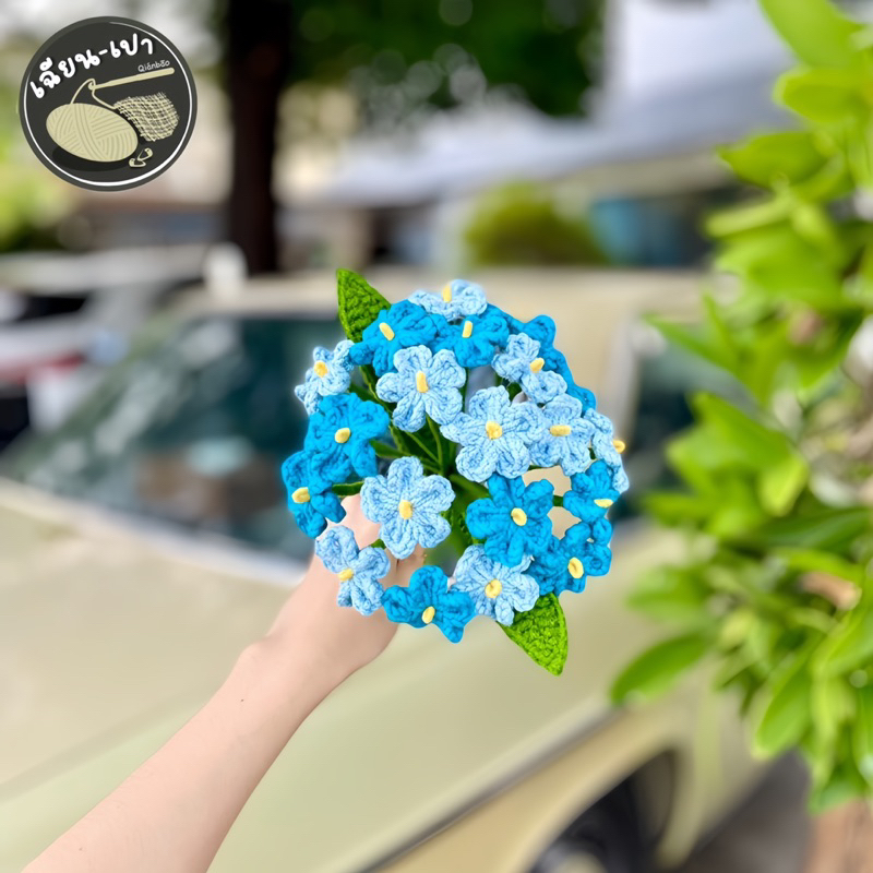 ดอกฟอร์เก็ตมีน็อต(Forget me not flower) ไหมพรมไม่ปนขาว