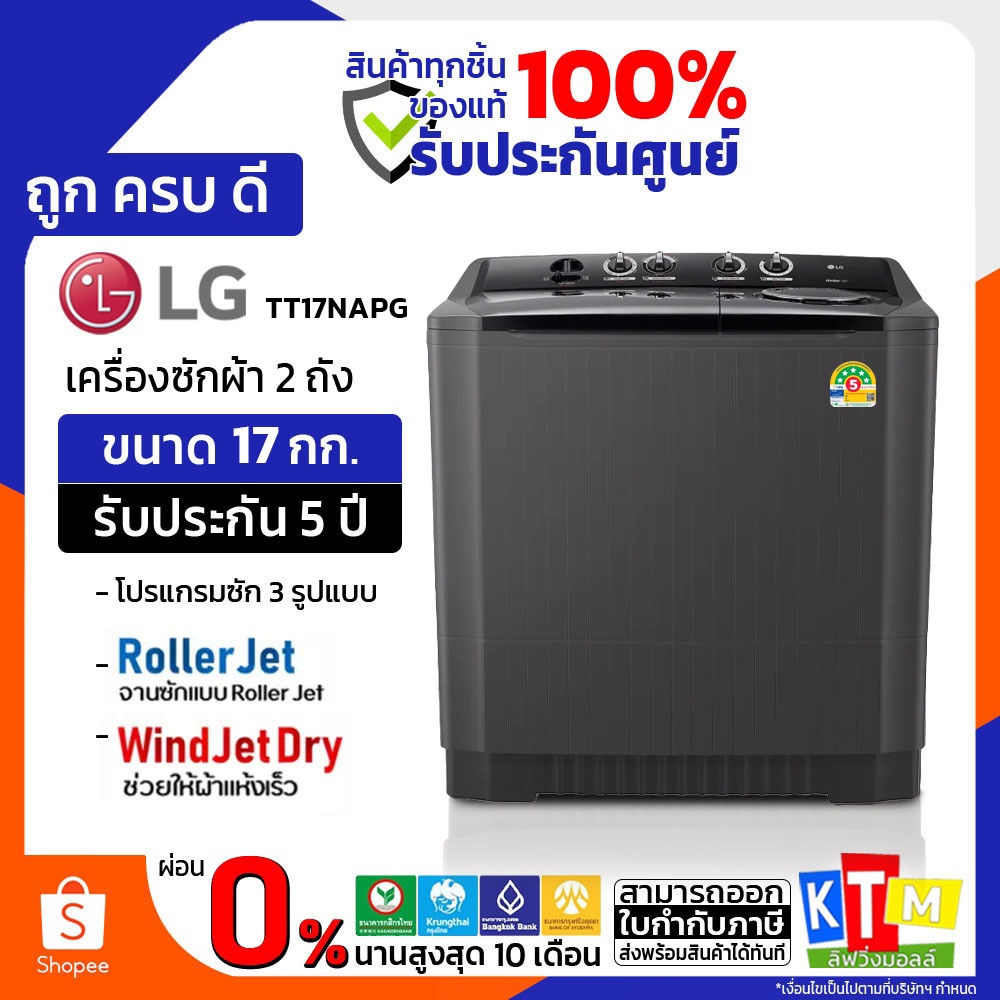 LG เครื่องซักผ้า 2 ถัง ขนาด 17 กิโล รุ่น TT17NAPG ระบบ Roller Jet พร้อมส่ง