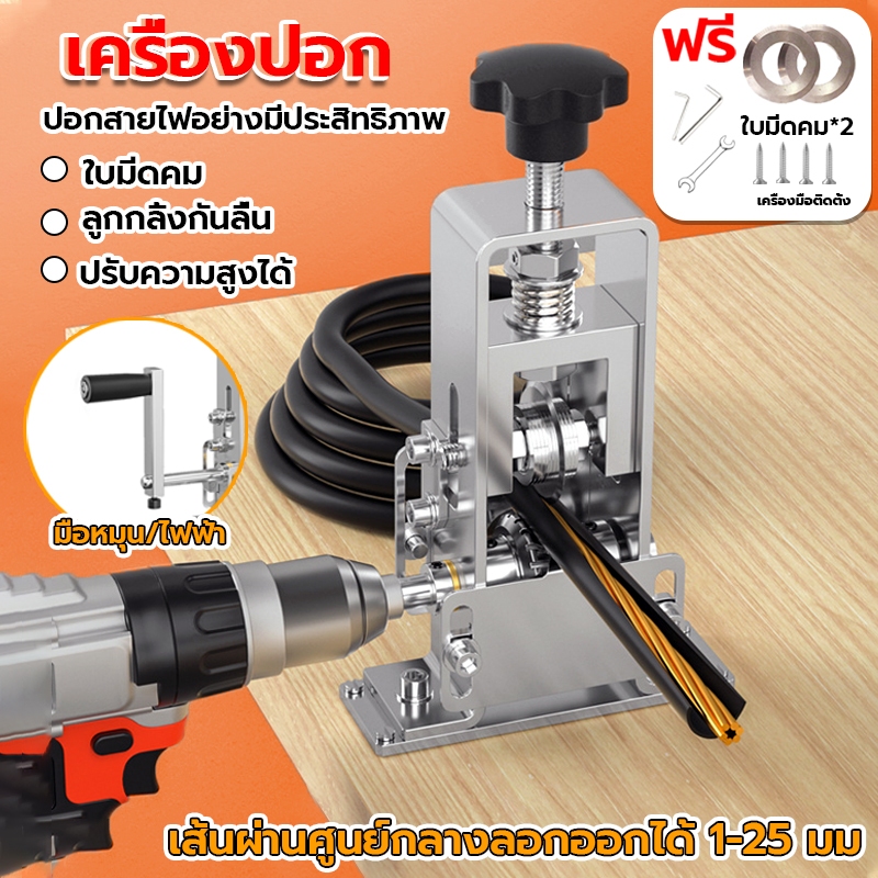 เครื่องปอกสายไฟ เครื่องปลอกสายไฟ ที่ปอกสายไฟ ใบมีดมีความคม เปิดผิวหนาในไม่กี่วินาที สายไฟ/สายเคเบิลแบบถอดได้