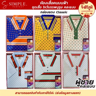 จึงสิริภูมิ BYห้องเสื้อคนบนฟ้า ชุดเสื้อผ้ากระดาษไหว้บรรพบุรุ…