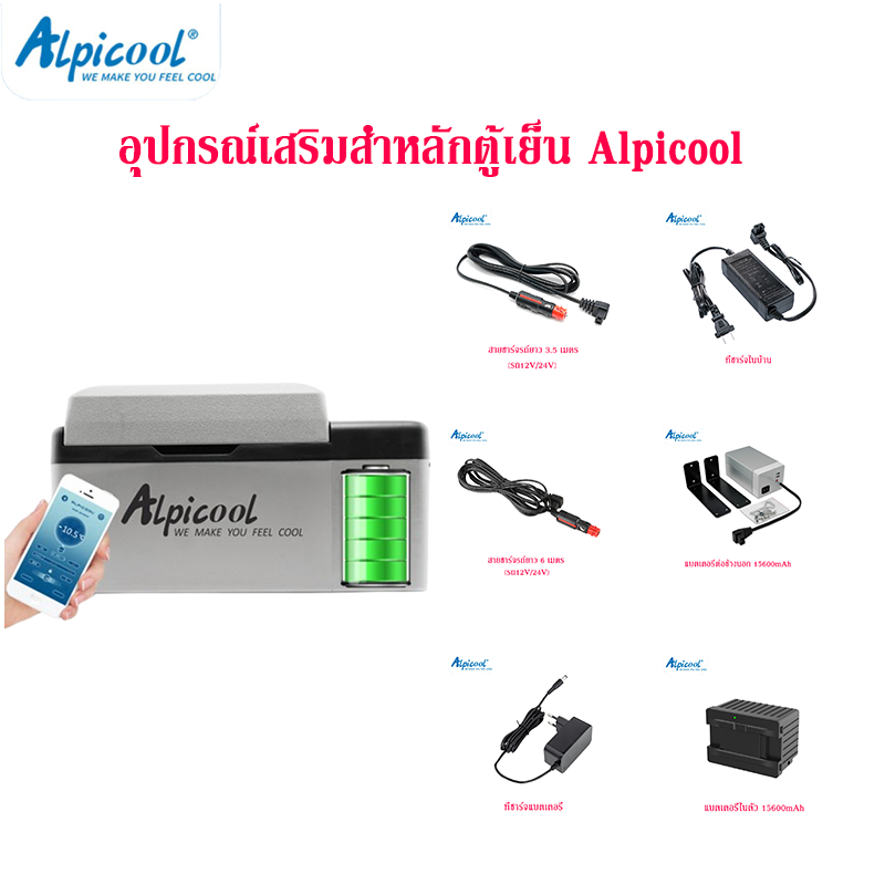 ตู้เย็นขนาดเล็ก สายชาร์จตู้เย็นพกพา อุปกรณ์เสริมสำหลักตู้เย็น Alpicool แบตเตอรี่15600mAh สายชาร์จตู้เย็นในรถ