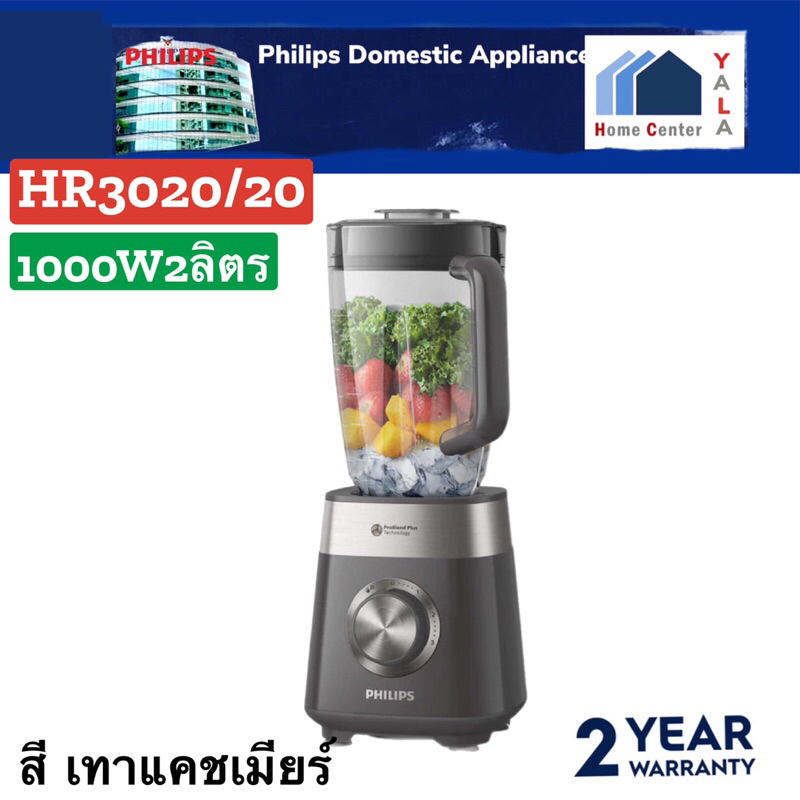 PHILIPS  เครื่องปั่น1000W   HR3020/20