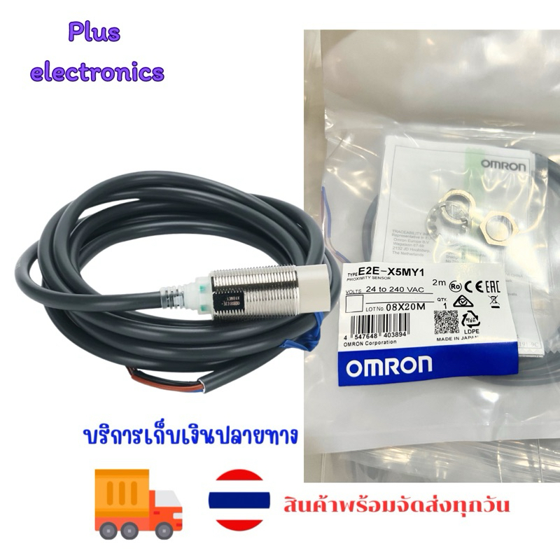 E2E-X5MY1 0MR0N Proximity Sensor E2E 0MR0N 24-240VAC 2สายยาว2เมตร พร้อมส่งที่ไทย🇹🇭🇹🇭