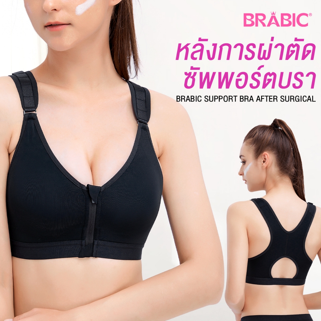 【ซิปหน้า】Brabic ซัพพอร์ตบรา Support Bra สปอร์ตบราหลังเสริมหน้าอก บราหลังผ่าตัด สปอร์ตบรา