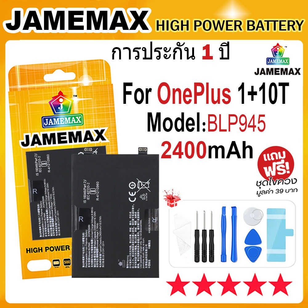 JAMEMAX แบตเตอรี่ OnePlus 1+10T Battery Model BLP945 (2400mAh) ฟรีชุดไขควง hot!!!
