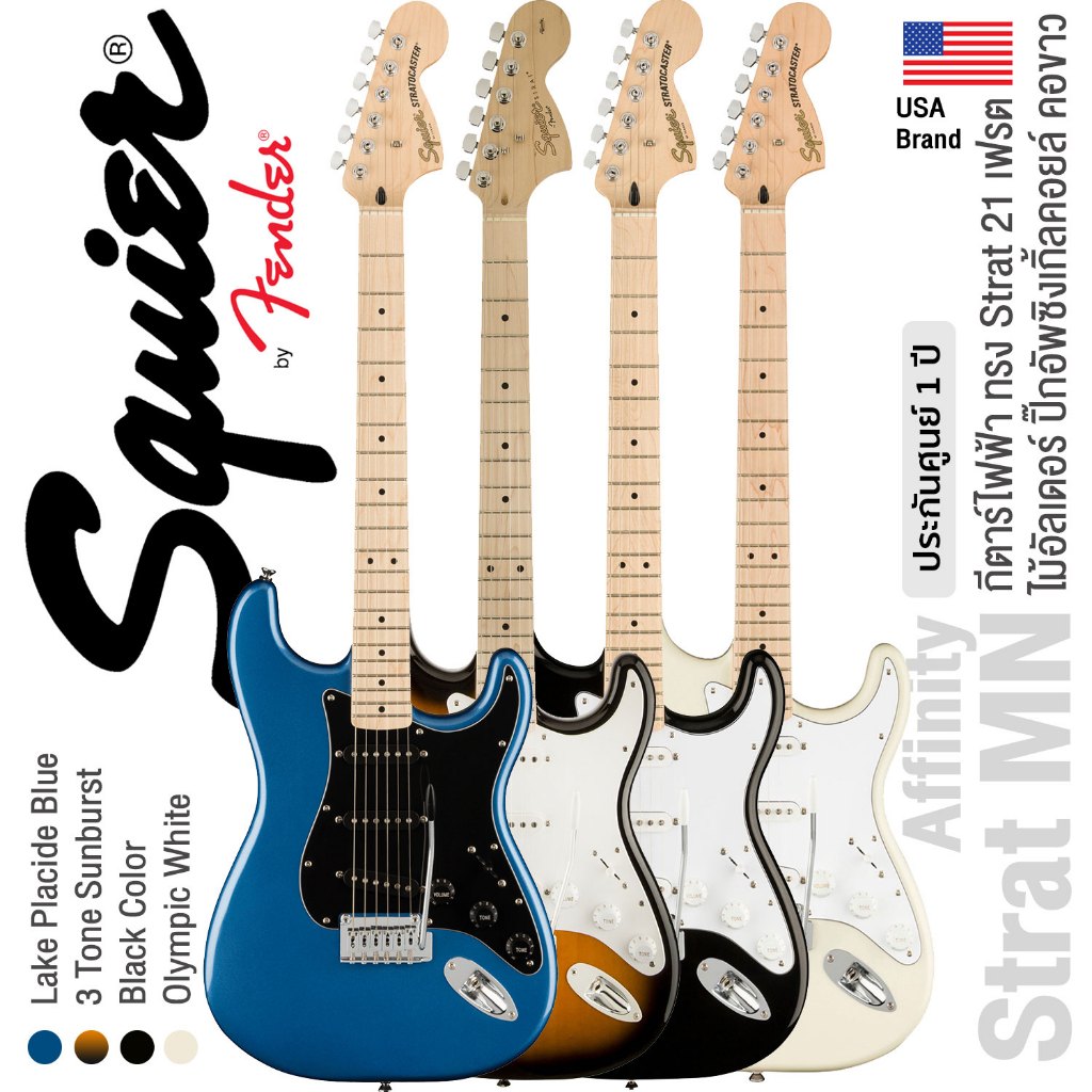 Fender® Squier Affinity Strat MN กีตาร์ไฟฟ้า 21 เฟรต ไม้อัลเดอร์ ปิ๊กอัพซิงเกิ้ลคอยล์ คอขาว ** ประกันศูนย์ 1 ปี **.....