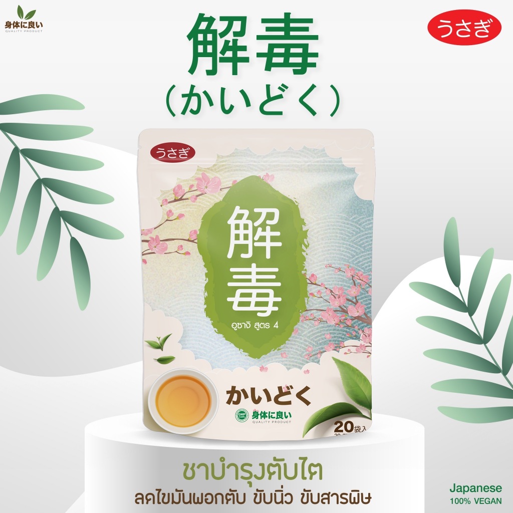 ชาอุซางิ สูตร 4 ตำรับนำเข้าจากญี่ปุ่น   บำรุงไต ขับนิ่ว กรองของเสีย ฉี่ขุ่น มีฟอง ฉี่แสบขัดเหม็นฉุน