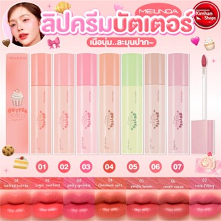 Meilinda Buttercream Fluffy Tint ลิปแมทท์ตัวใหม่🌈💧