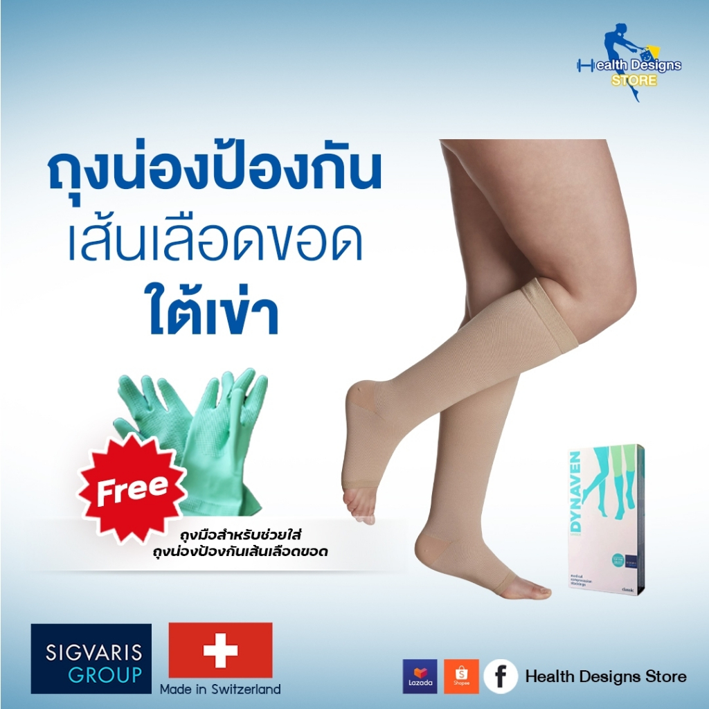 ถุงน่องป้องกันเส้นเลือดขอด SIGVARIS®  รุ่น Top fine select ใส่ได้ทั้งวันสบายๆ เดินทางหรือออกกำลังกาย