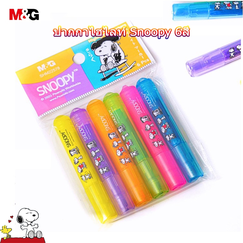 M&G SHM22578 ปากกาไฮไลท์ Snoopy 6สี ปากกามาร์คเกอร์