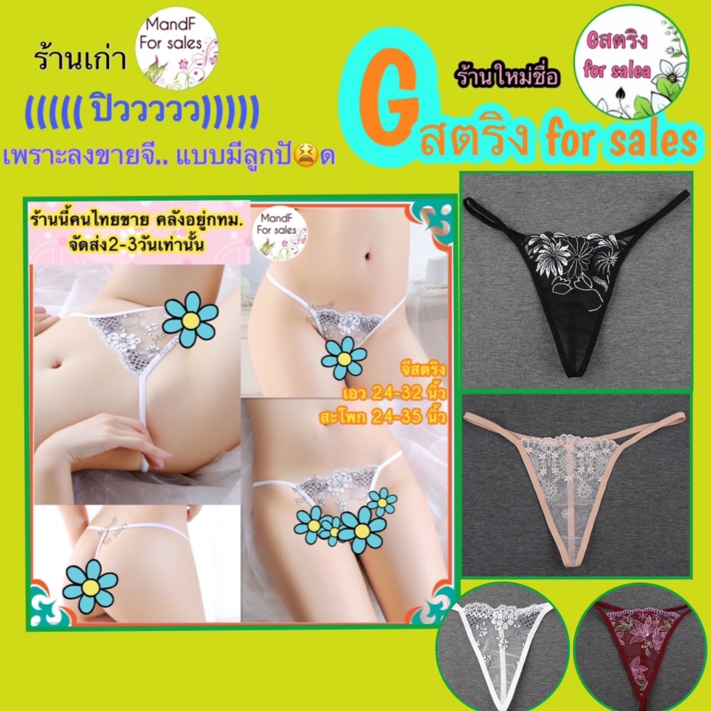 จีสตริง (XX0055) ผู้หญิง กางเกงเกงใน จีติง Gstring ลูกไม้ มีแบบมากกว่า30แบบ ส่งจาก กทม.