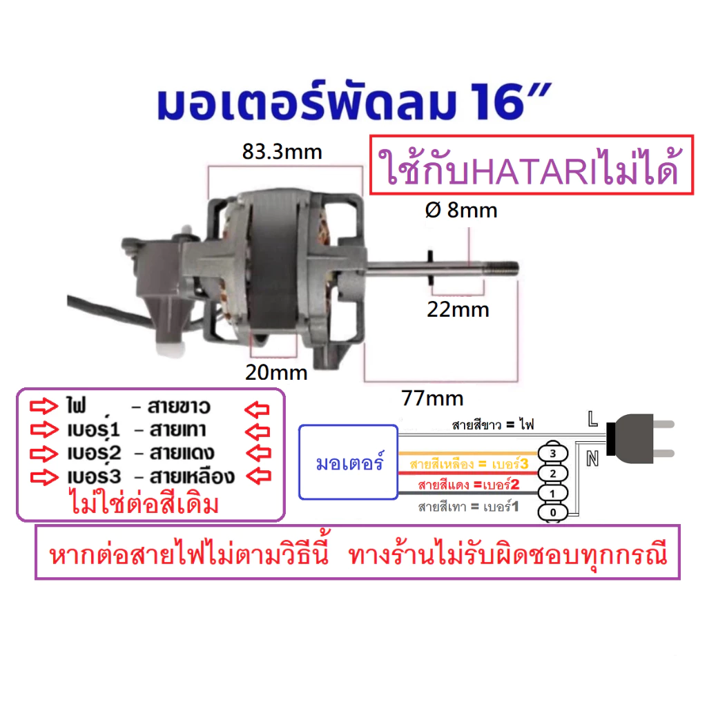 มอเตอร์พัดลม 16 นิ้ว ยี่ห้อทั่วไป พร้อม คาปา กระปุกเฟืองส่าย แกน 8mm คอยล์หนา 20mm ติดเทอร์โมฟิวส์ อะไหล่พัดลม
