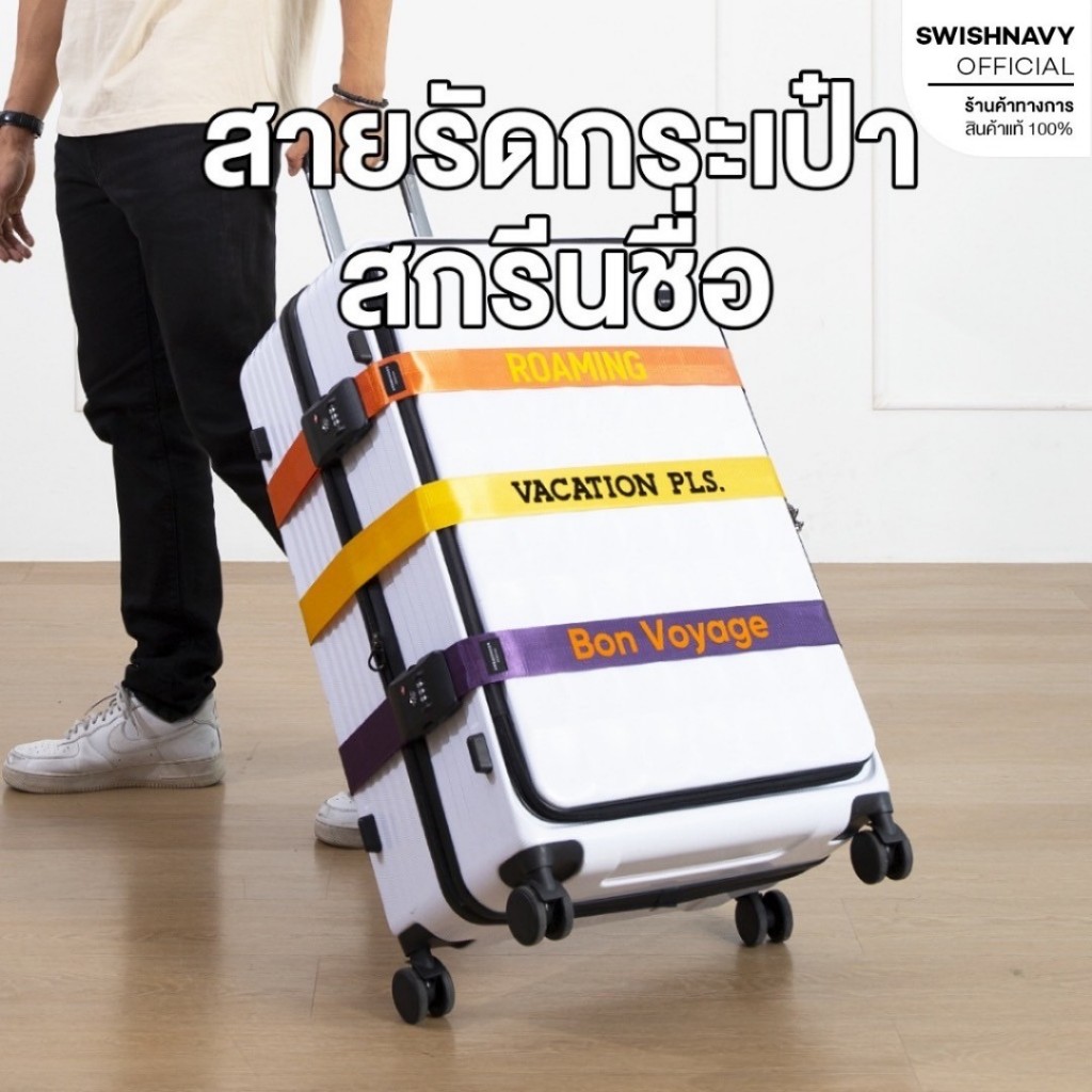 AMBASSADOR สายรัด กระเป๋าเดินทาง ล้อลาก หัว TSA LOCK มาตรฐานสากล สกรีนชื่อได้ By Swishnavy 1015
