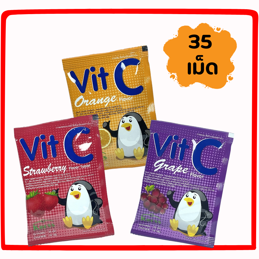 Vit C ลูกอมวิตามินซี Vitamin C ซองละ 35 เม็ด Kress