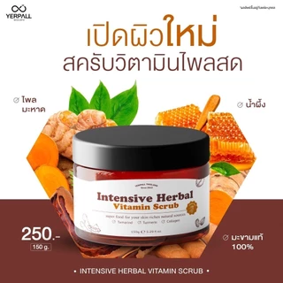 บูสเตอร์เยอเพล ผิวขาวเนียน สครับผิวนุ่ม ไม่บาดผิว YERPALL INTENSIVE BOOSTER - HERBAL VITAMIN SCRUB