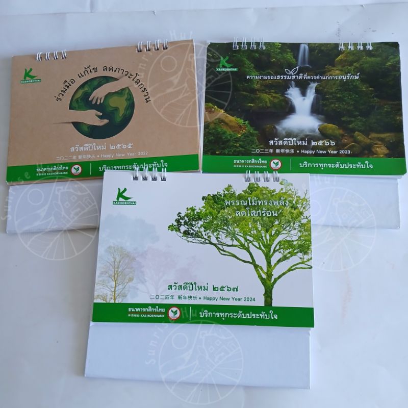 ปฎิทิน k Bank เหมา 3 เล่ม