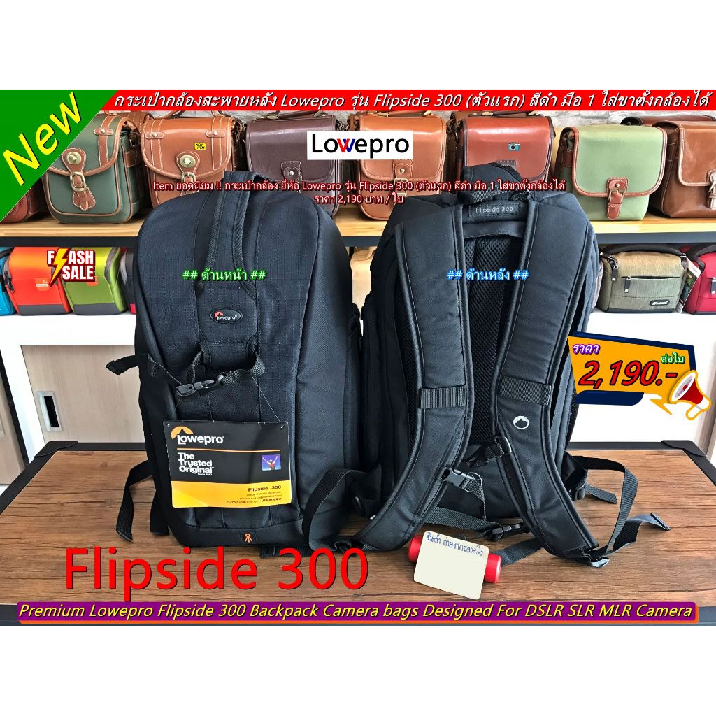 ⚡ร้านนี้ส่งเร็ว⚡Lowepro Flipside 300 กระเป๋ากล้องแบบเป้สะพายหลัง ใส่ขาตั้งกล้อง เลนส์ 70-200mm / 70-