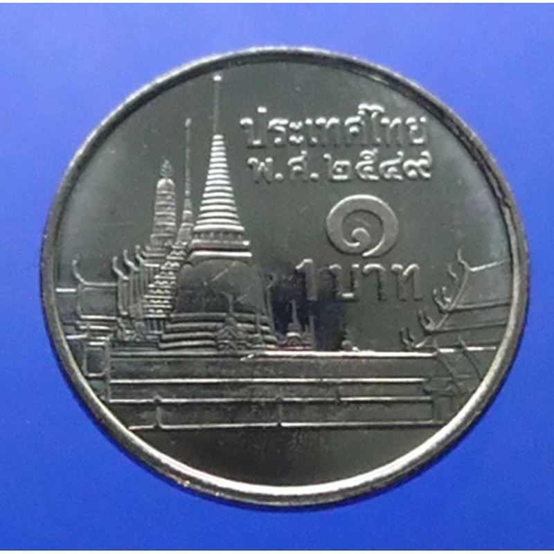 1บาทเหรียญหมุนเวียน ร9 หลังวัดพระศรีฯ ปี พ.ศ. 2549 ไม่ผ่านใช้