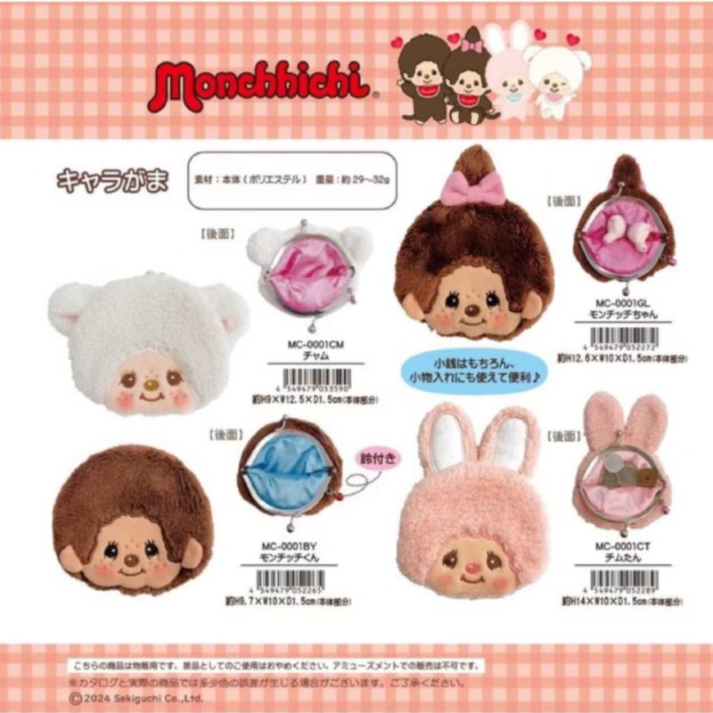 กระเป๋าเหรียญMonchhichi Coin Purse กดโค้ดลด30%