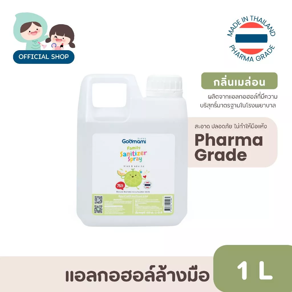 Godmami แฟมิลี่ สเปรย์แอลกอฮอล์ 75%v/v กลิ่นเมล่อนญี่ปุ่น เกรด Pharma เด็กใช้ได้ ไม่ทำให้มือแห้งลอก